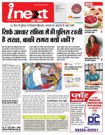 Indore Hindi ePaper, Indore Hindi Newspaper - InextLive