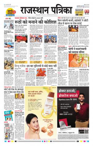 Rajasthan Patrika Jodhana