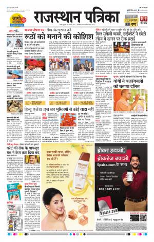 Rajasthan Patrika Nagaur
