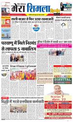 Divya Himachal Shimla+Mera Shimla +Aastha