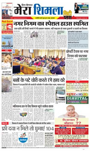 Mera Shimla (City Plus)