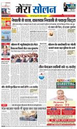 Divya Himachal Shimla+Mera Solan +Aastha