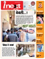 Lucknow Hindi ePaper, Lucknow Hindi Newspaper - InextLive