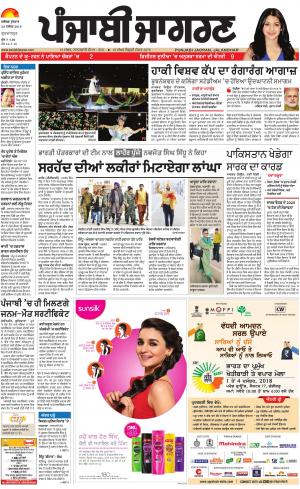 GURDASPUR : Punjabi jagran News : 28th November 2018