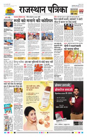 Rajasthan Patrika Kishangarh