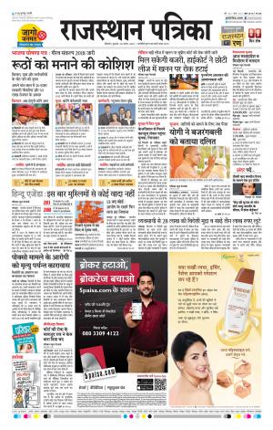 BIKANER RAJASTHAN PATRIKA DAAK