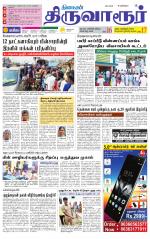Thiruvarur-Trichy Supplement