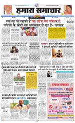 hamara samachar page -18-07-2019