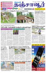 Thanjavur-Trichy Supplement