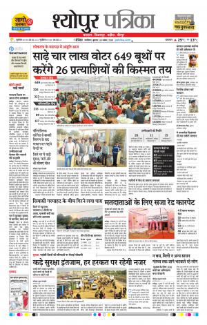 Sheopur Patrika