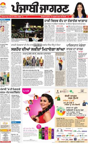 AMRITSAR : Punjabi jagran News : 28th November 2018