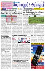 Perambalur-Trichy Supplement