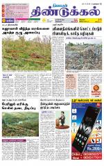 Dindigul-Madurai Supplement
