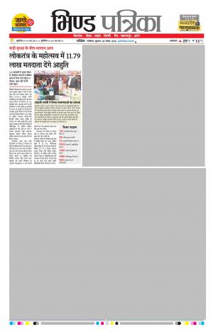 Bhind Patrika