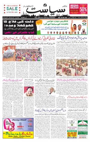 The siasat daily shops urdu news paper