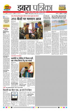 Dabra Patrika