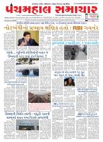 Panchmahal Samachar