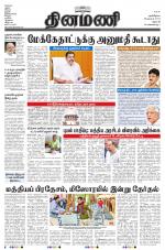 Dinamani - Dharmapuri