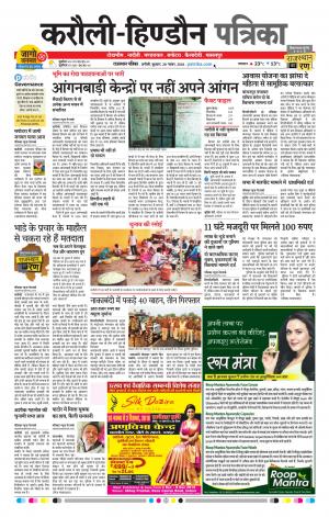  Rajasthan Patrika Karoli