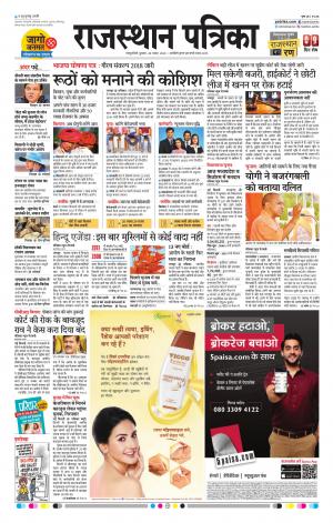  Rajasthan Patrika Sawaimadhopur