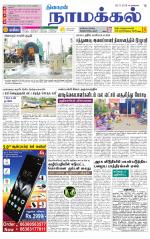 Namakkal-Salem Supplement