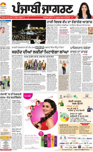 PATIALA : Punjabi jagran News : 28th November 2018