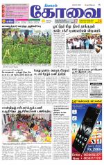 Coimbatore Supplement