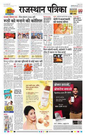 Rajasthan Patrika Jodhpur