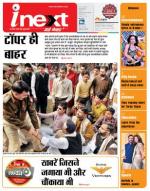 Varanasi Hindi ePaper, Varanasi Hindi Newspaper - InextLive