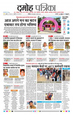 Damoh Patrika