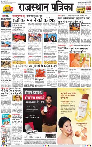 Dholpur Rajasthan Patrika