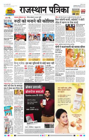 Alwar Dak Rajasthan Patrika
