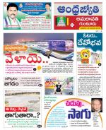 Guntur -Amaravathi