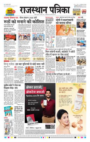 BIKANER RAJASTHAN PATRIKA