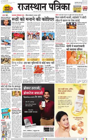 Bharatpur City Rajasthan Patrika