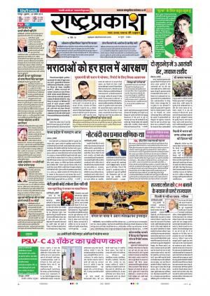 28th Nov Rashtraprakahs