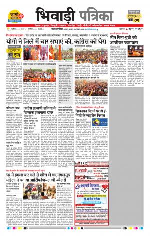 Bhiwadi Rajasthan Patrika