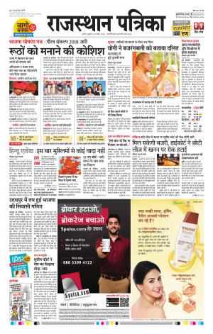 Alwar City Rajasthan Patrika