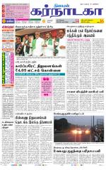 Bangalore Supplement