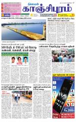 Kanchipuram-Chennai Supplement