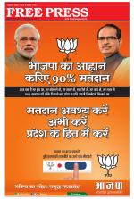 Free Press - Bhopal Epaper Edition
