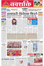 Navshakti Epaper