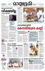 Kottayam (includes Pathanamthitta & Idukki)