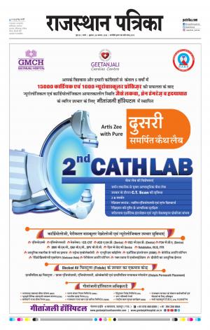 Rajasthan Patrika Sirohi