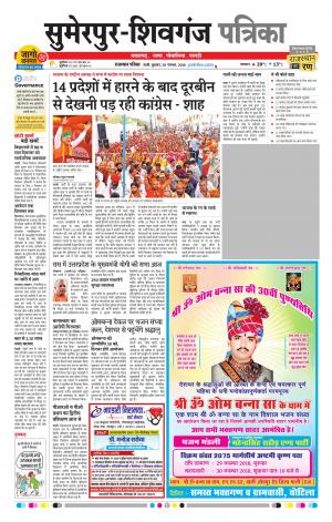 Sumerpur Sheoganj