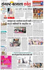 Sangrur / Barnala Savera