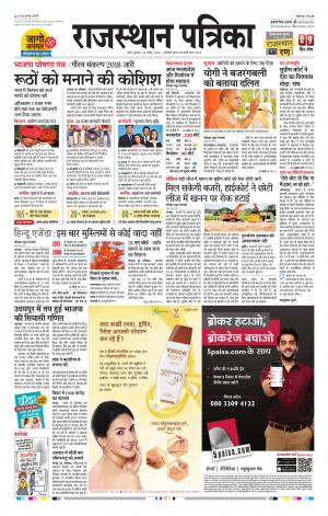 Kota Raj. Patrika Epaper