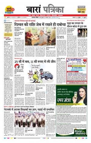 Baran Raj, Patrika Epaper