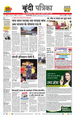 Bundi Raj, Patrika Epaper