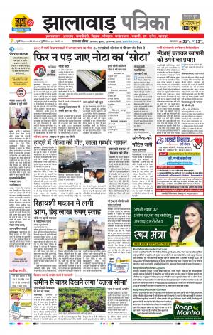 Jhalawar Raj, Patrika Epaper